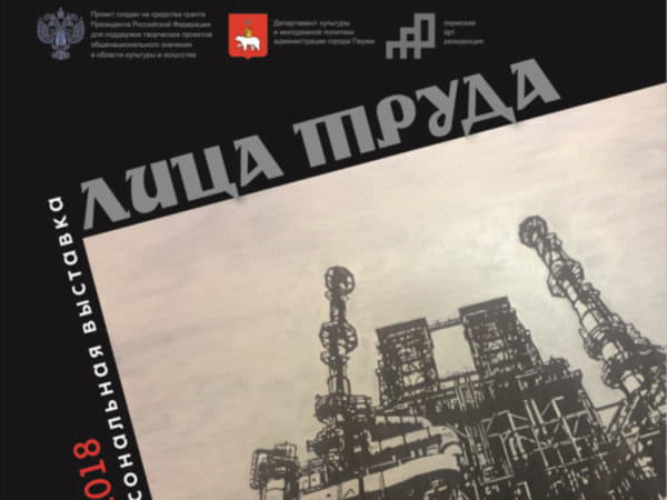 В Пермской Арт-резиденции открывается выставка Максима Титова