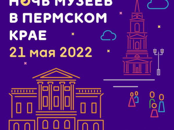 Пермская Арт-резиденция подготовила специальную программу в «Ночь музеев — 2022»