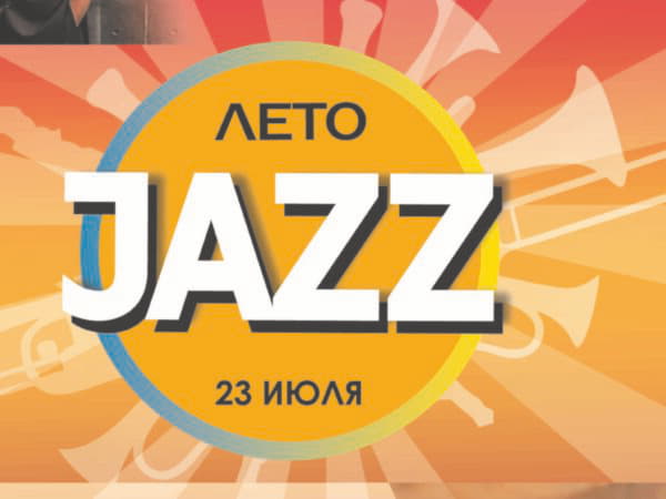 На набережной Перми пройдет фестиваль «Лето Jazz»