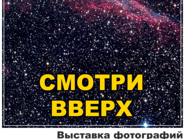 Фотопроект о космосе открывается в Пермской Арт-резиденция