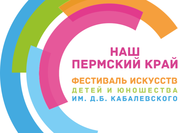 В Пермской Арт-резиденции открывается выставка участников XV фестиваля имени Кабалевского «Наш Пермский край»
