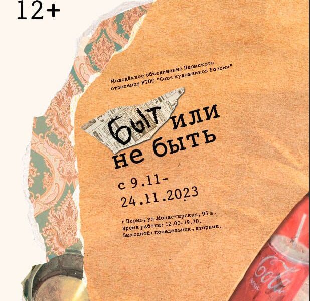 В Пермской Арт-резиденции открывается выставка Молодежного объединения «Союза художников России»