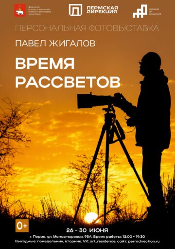 Выставка памяти фотохудожника Павла Жигалова
