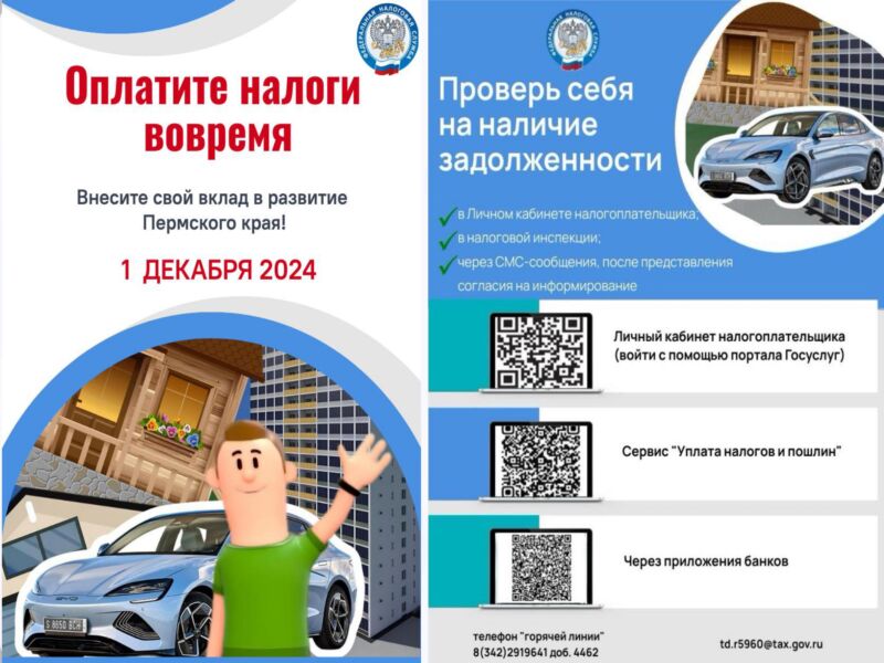 Осень - время уплаты имущественных налогов