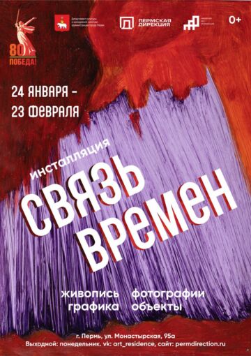 Выставка «Связь времен»