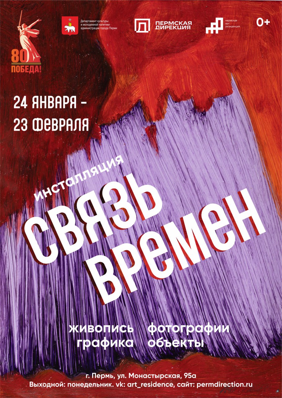 Выставка «Связь времен»