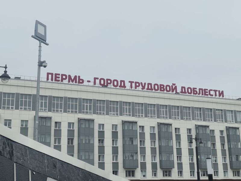 В Перми отметили знаменательную дату