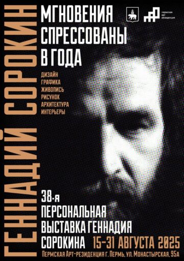 Выставка «Мгновения спрессованы в года»