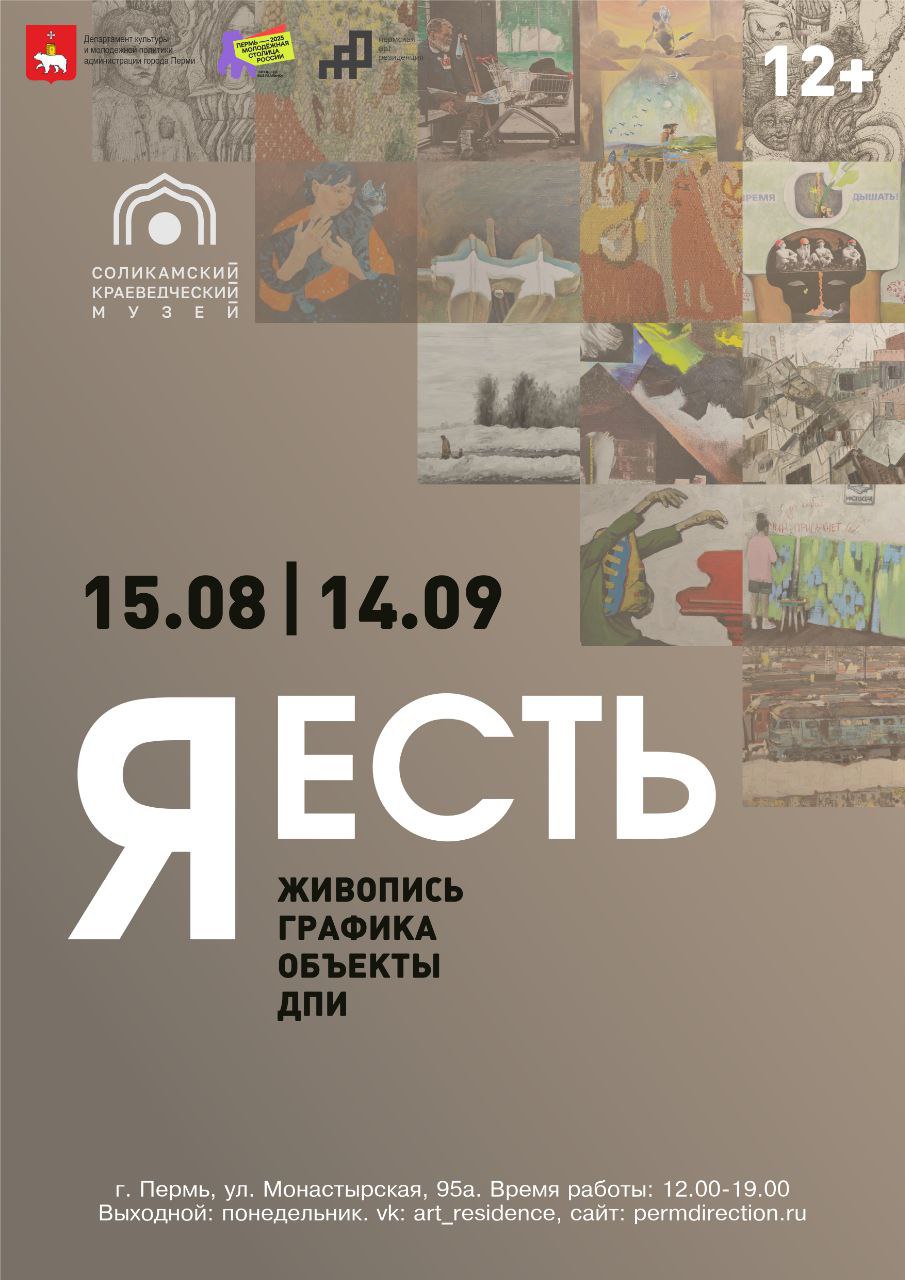 Выставка работ молодых художников из Соликамска и Перми «Я Есть»