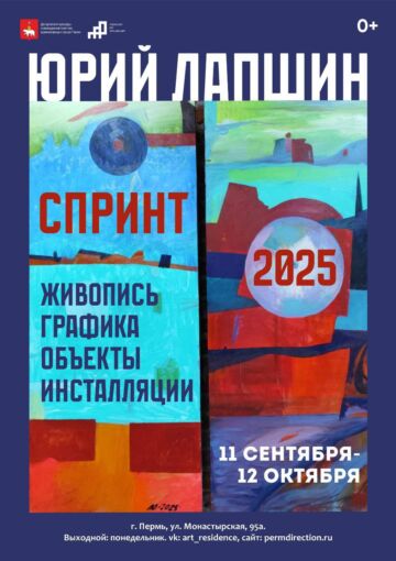Выставка «Спринт-2025»