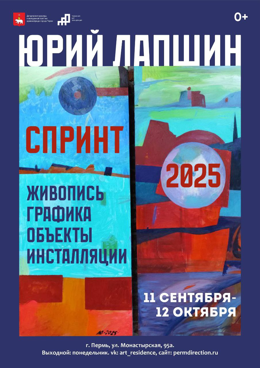 Выставка «Спринт-2025»