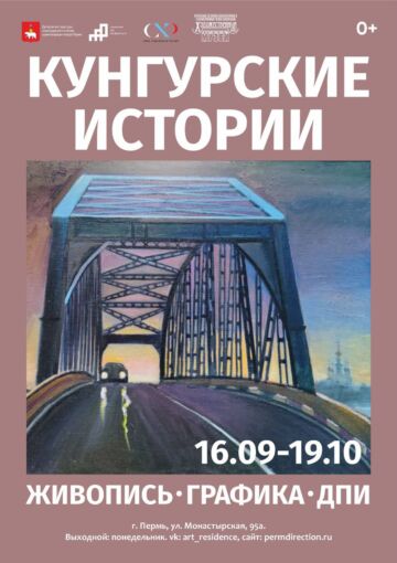 Выставка «Кунгурские истории»
