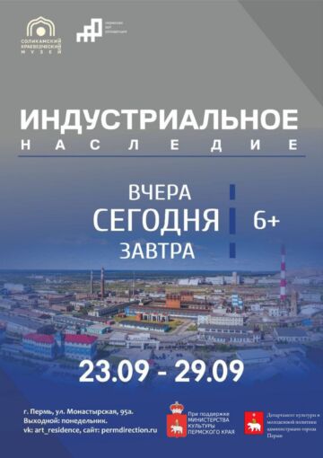 Выставка из Соликамска «Индустриальное наследие: вчера, сегодня, завтра»