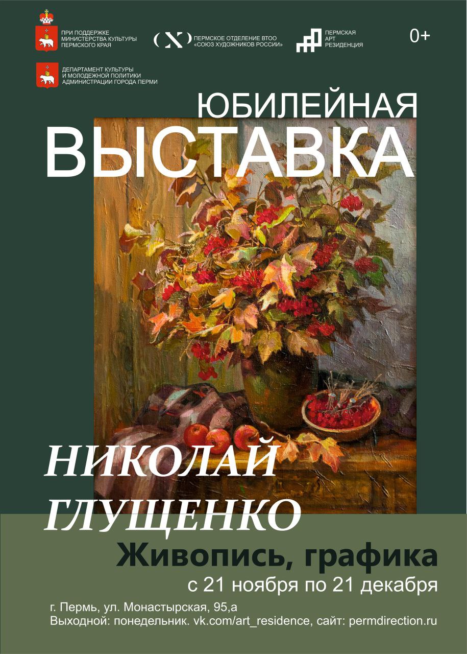 «Юбилейная выставка»