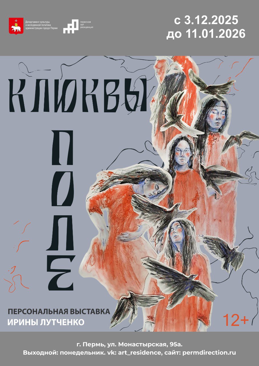 Выставка «Клюквы поле»