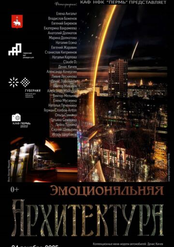 Фотовыставка «Эмоциональная архитектура»