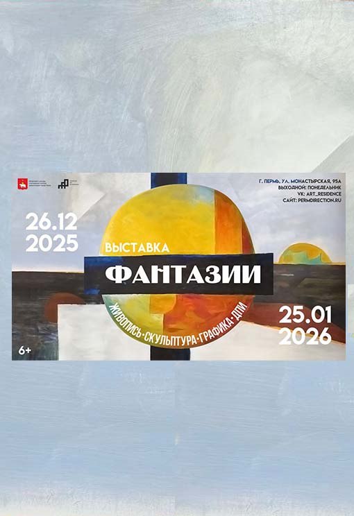 Выставка «Фантазии»