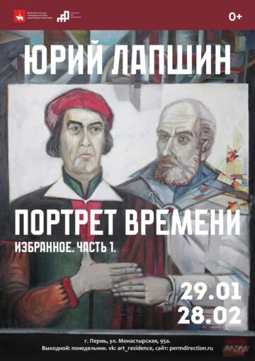 Выставка «Портрет времени. Часть I»