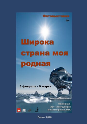 Фотовыставка «Широка страна моя родная»