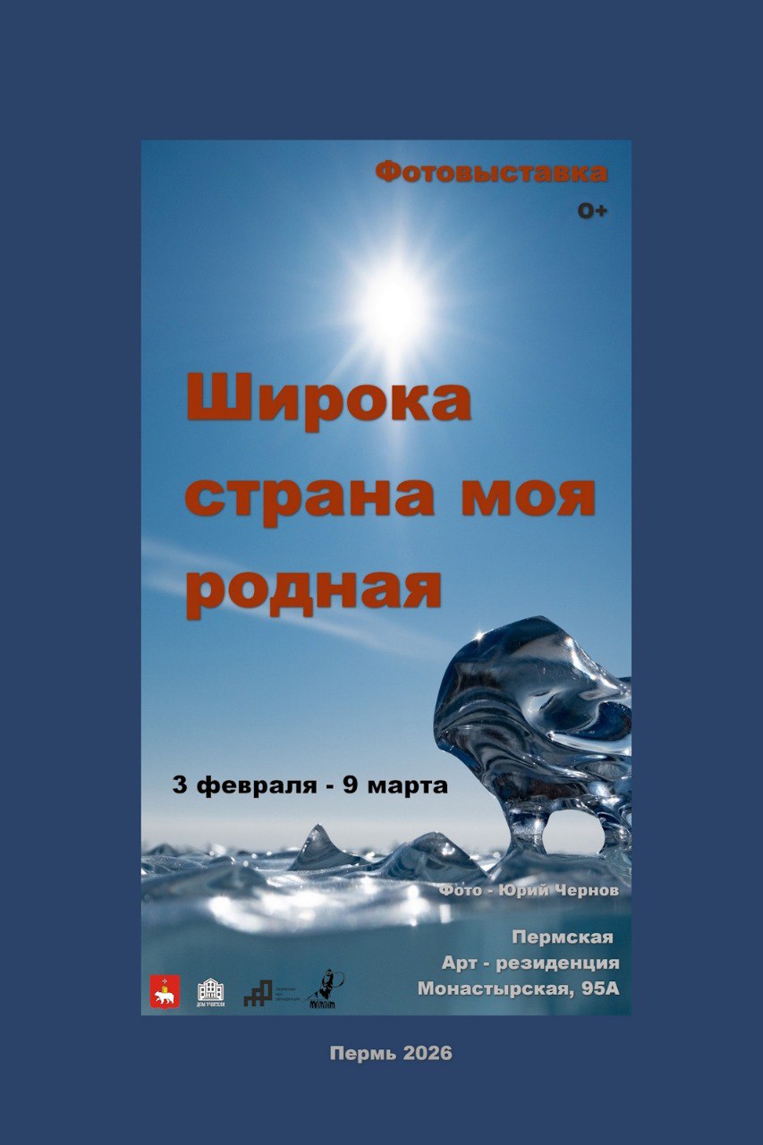 Фотовыставка «Широка страна моя родная»