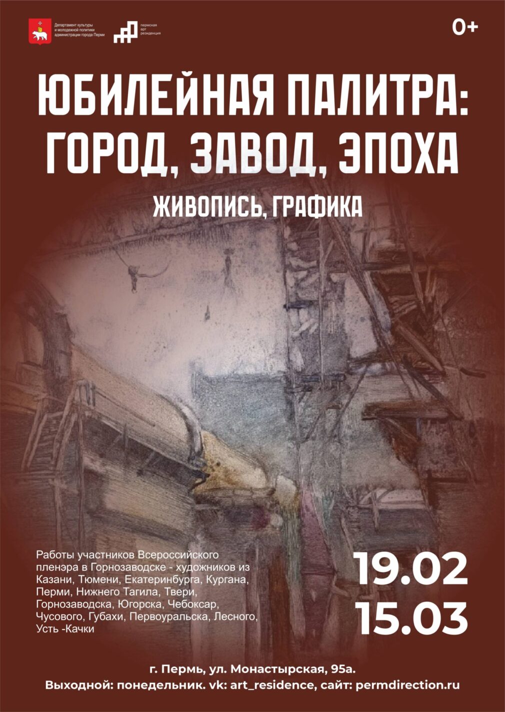 Выставка «Юбилейная палитра: город, завод, эпоха»