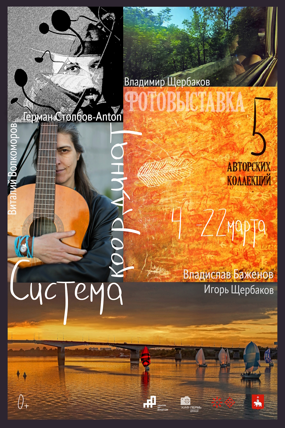 Фотовыставка «Система координат»