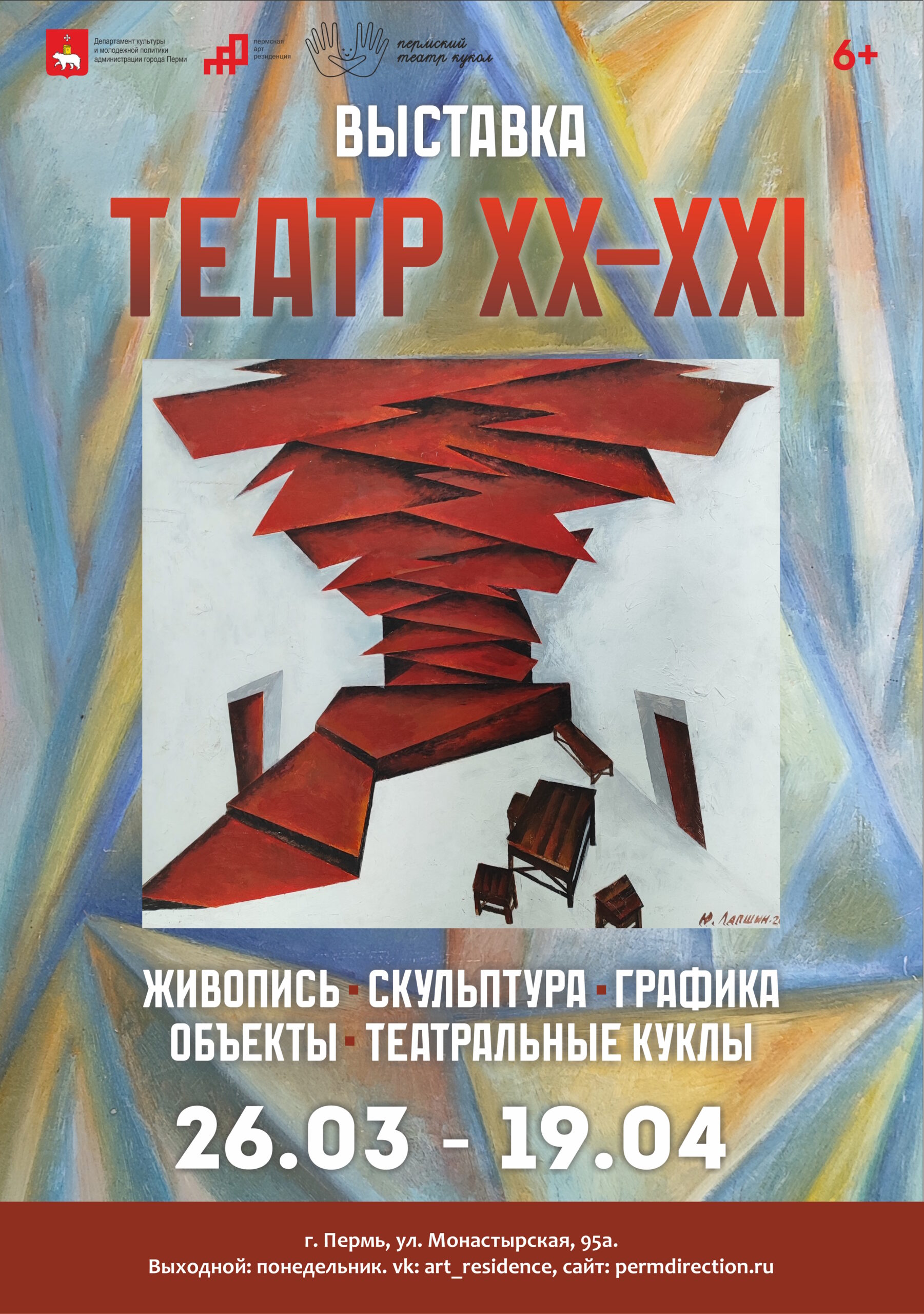 «Театр XX-XXI»