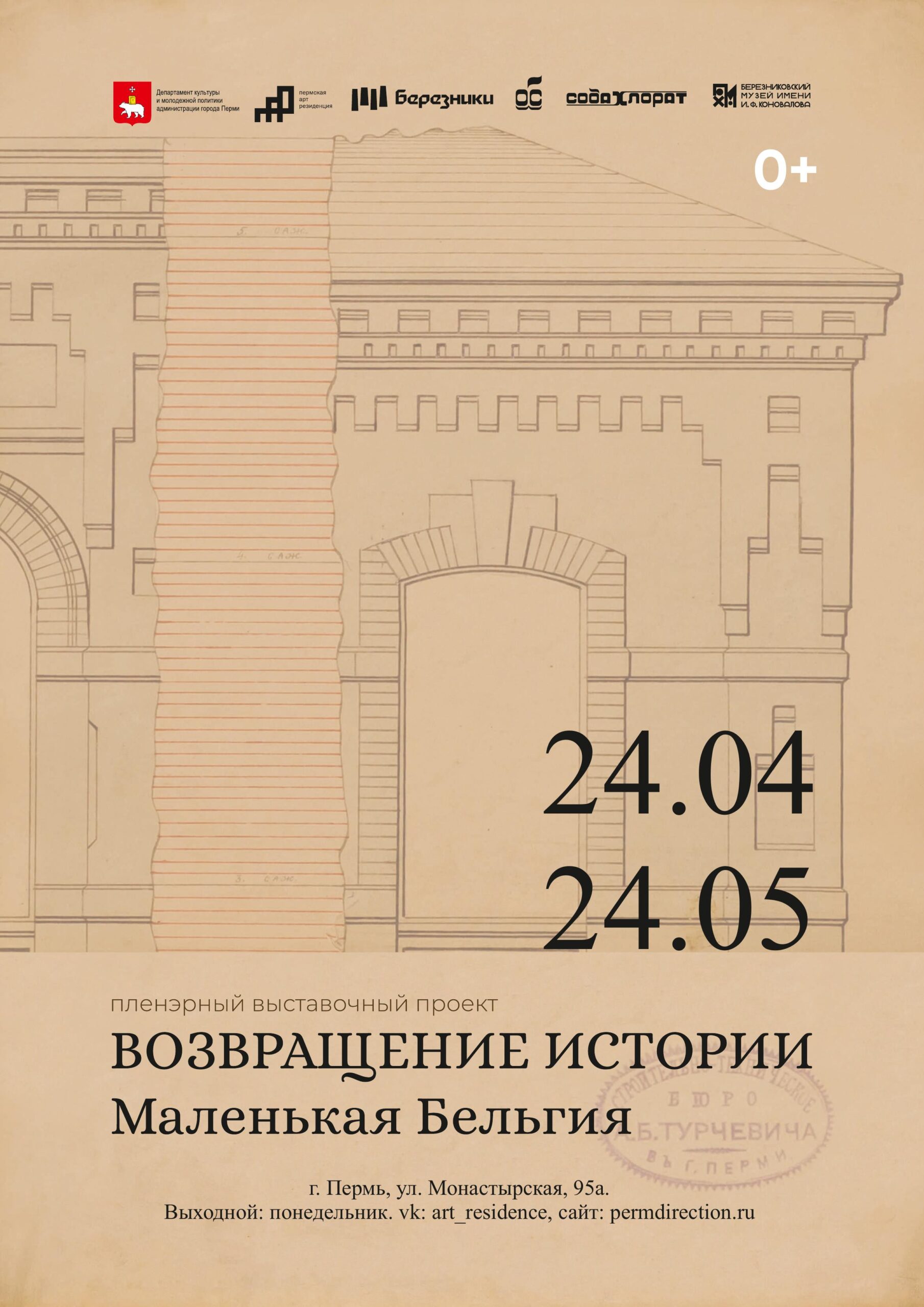 Выставка «Возвращение истории. Маленькая Бельгия»