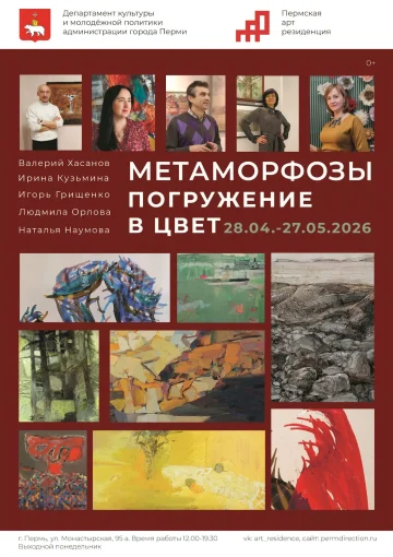 Выставка «Метаморфозы. Погружение в цвет»