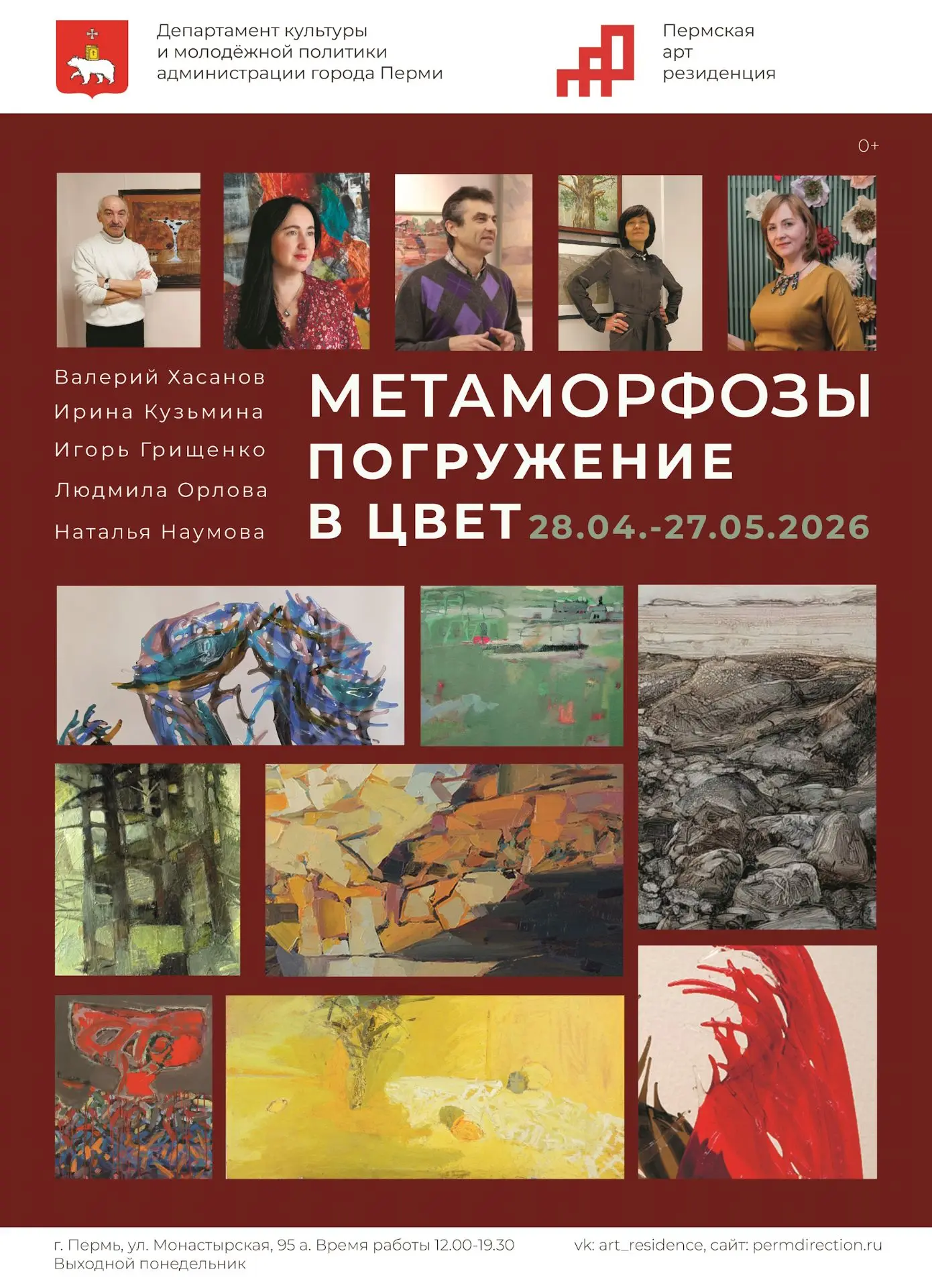 Выставка «Метаморфозы. Погружение в цвет»