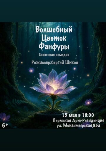 Сказочная комедия 