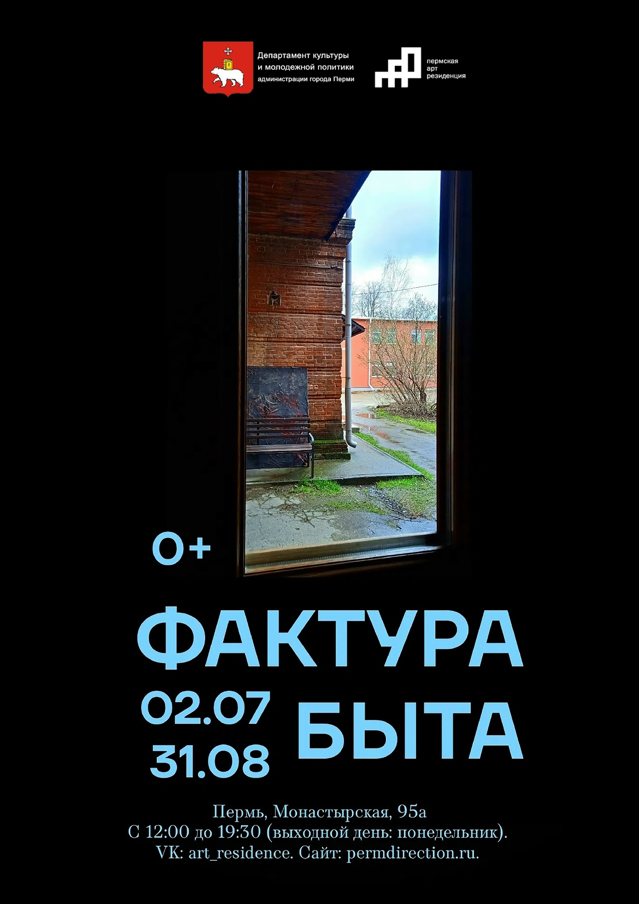 Выставка «Фактура быта»
