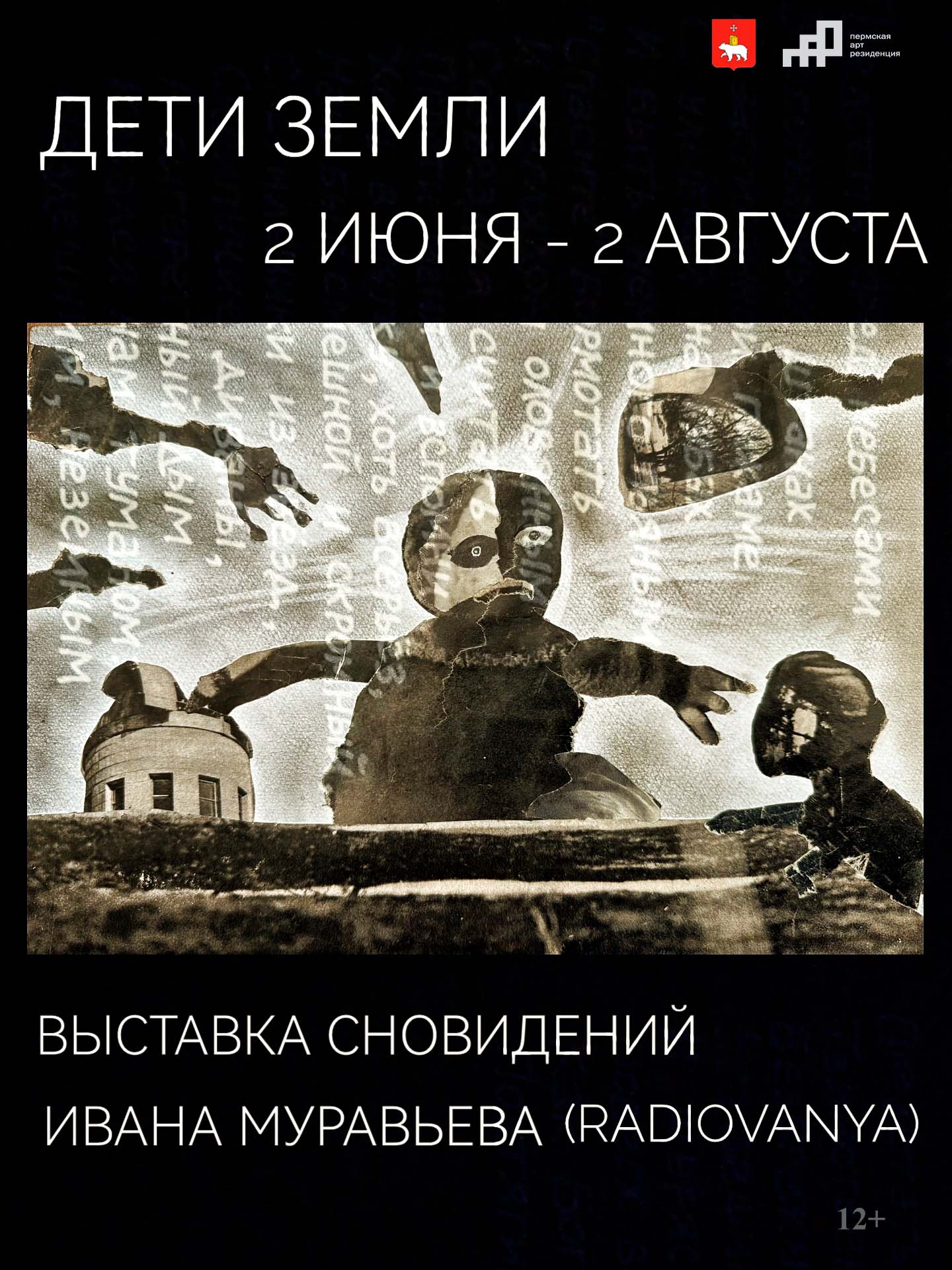 Выставка «Дети Земли»