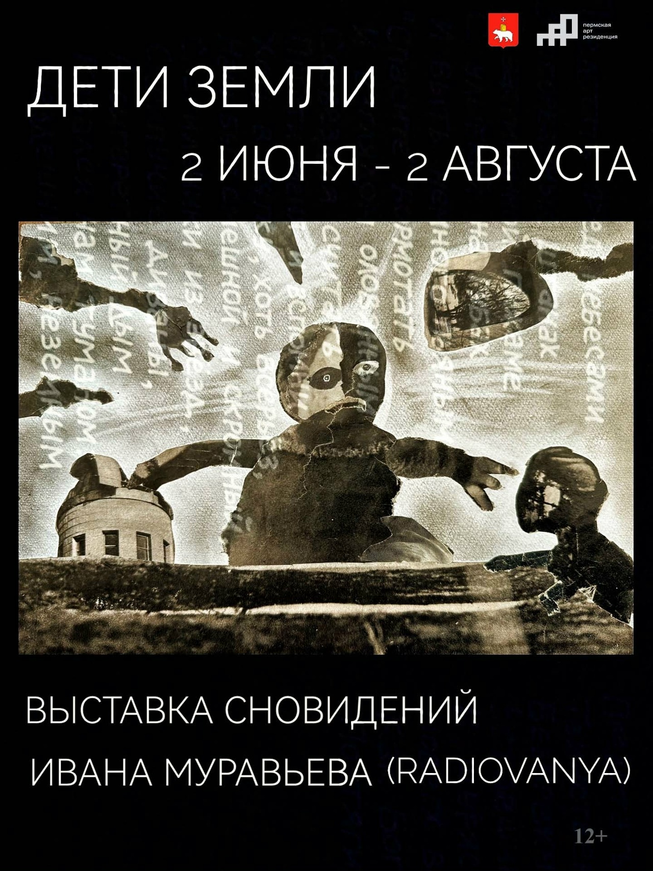 Выставка «Дети Земли»