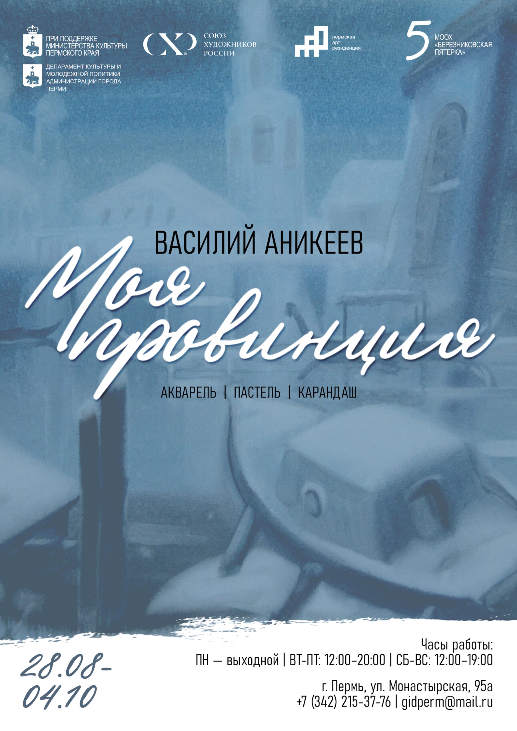 Выставка «Моя провинция»