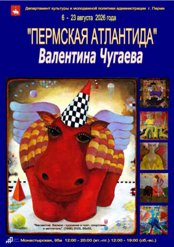 Выставка 