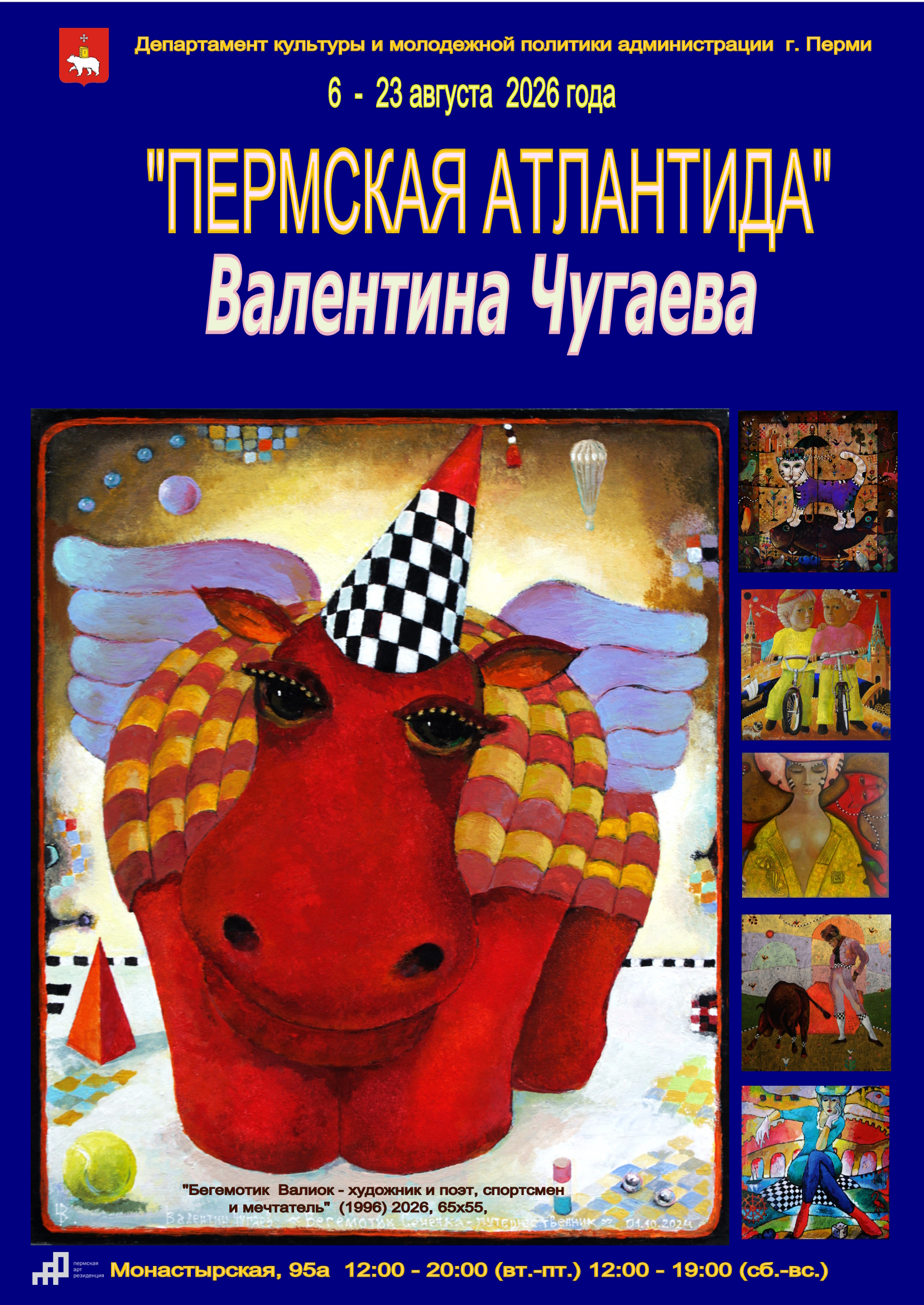 Выставка «Пермская Атлантида»