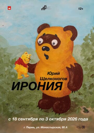Выставка  «Ирония»