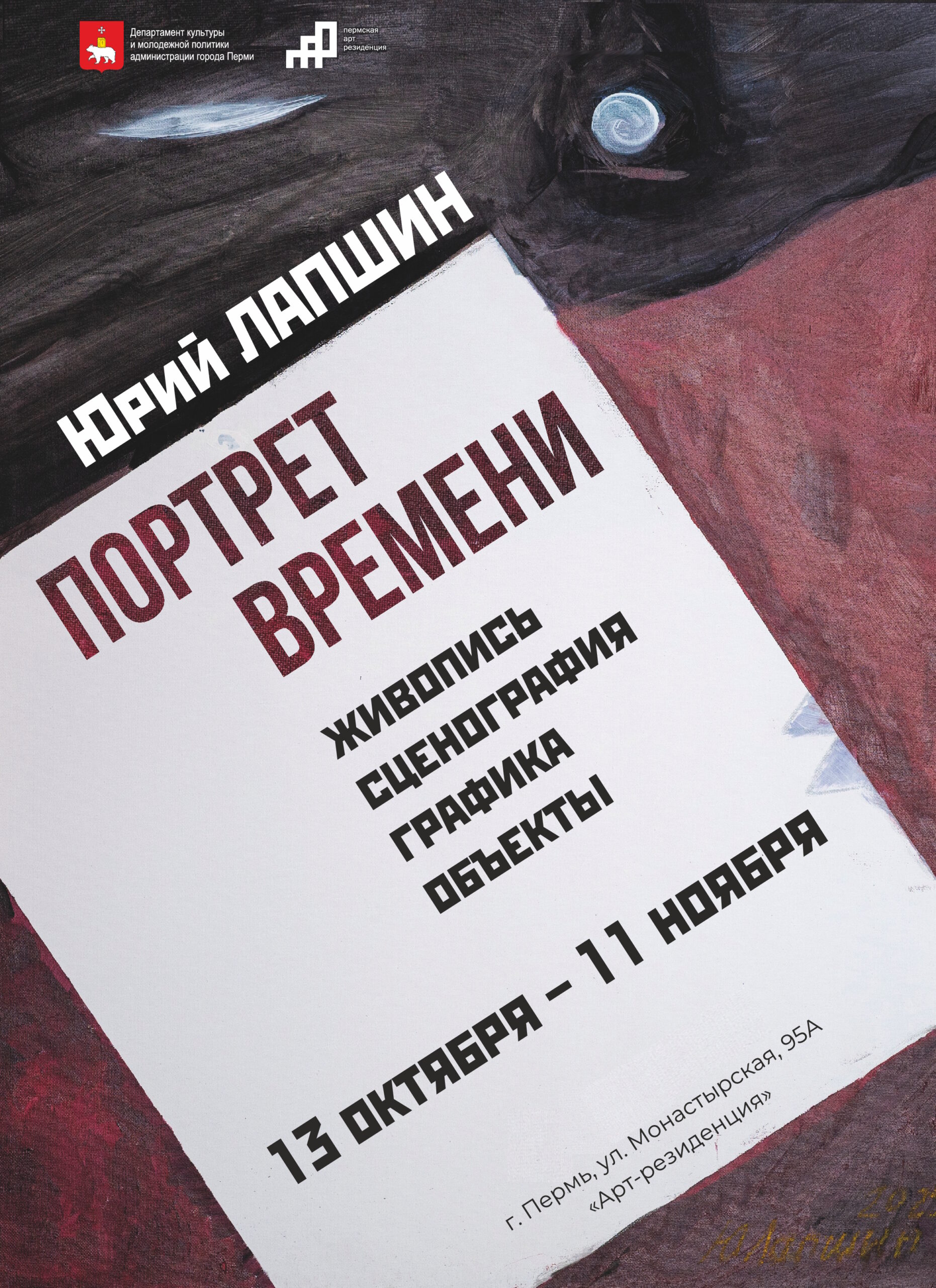 Выставка «Портрет времени»